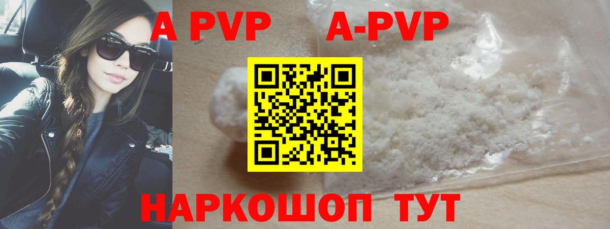 APVP крисы CK  Alpha PVP Соль  Alfa_PVP мука  Севастополь  Вход с VPN 
