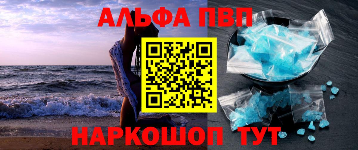 APVP  Севастополь  Alpha-PVP Crystall  Альфа ПВП кристаллы  Alpha PVP кристаллы 