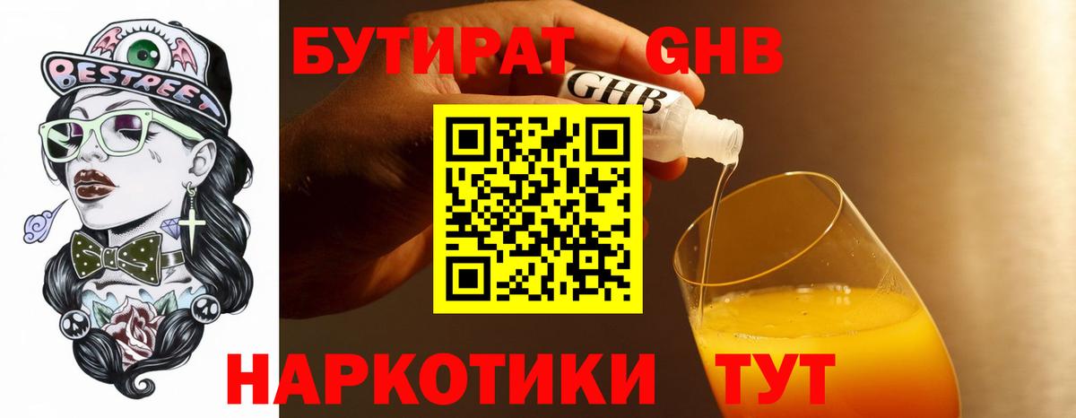 Бутират оксана Севастополь