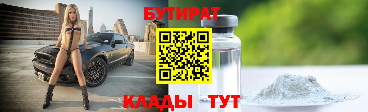 БУТИРАТ бутик  Севастополь 