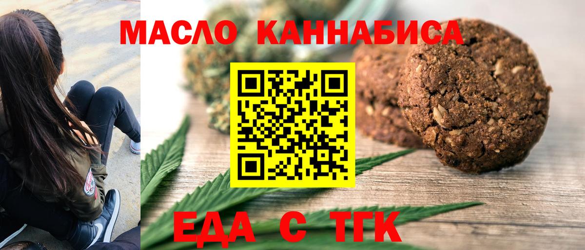 Севастополь  Печенье с ТГК марихуана  Вход с VPN 