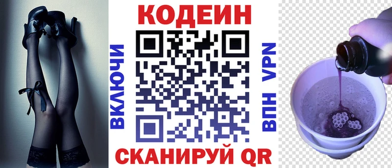 darknet официальный сайт Севастополь Codein напиток Lean (лин)