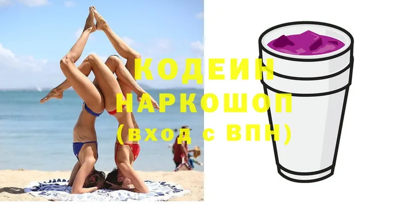 Кодеин Purple Drank  omg онион  Севастополь 