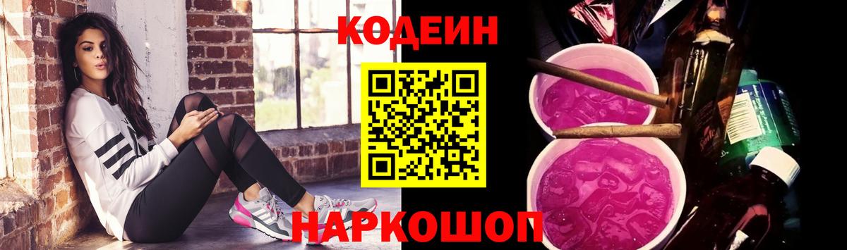 Севастополь  Кодеин Purple Drank  Кодеин Purple Drank  Вход с VPN 