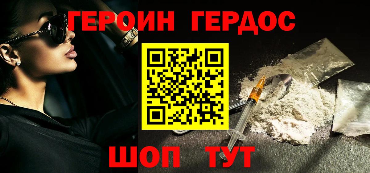 ГЕРОИН гречка Севастополь