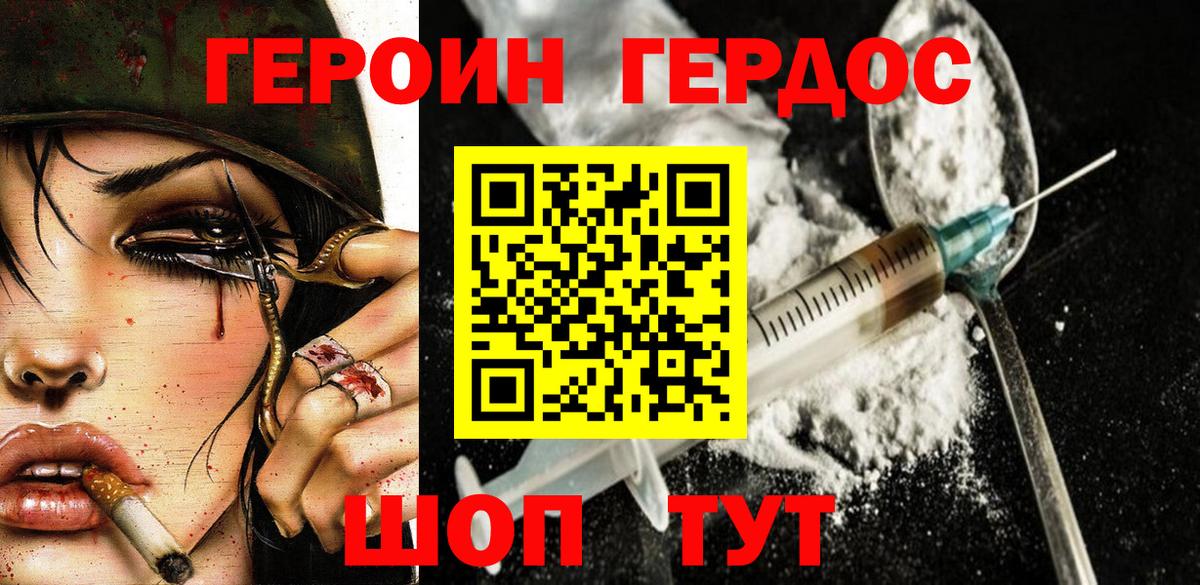 Севастополь  ГЕРОИН Афган  Вход с VPN 