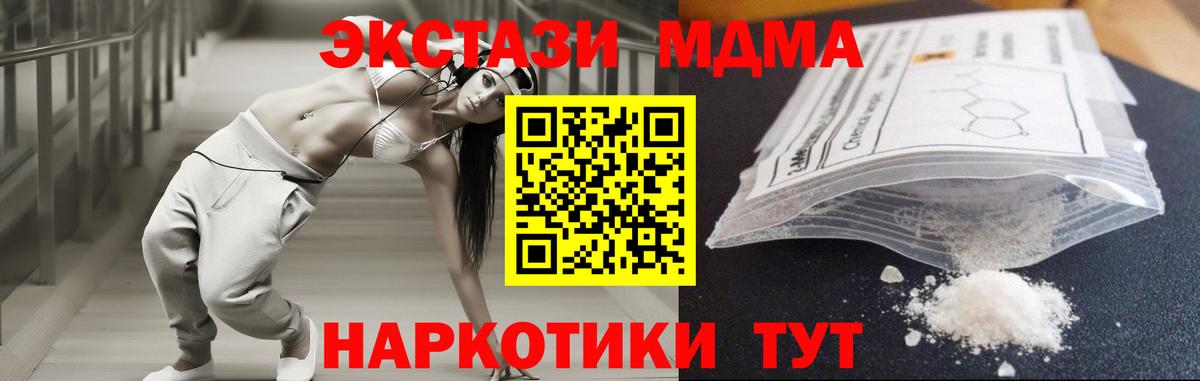 МДМА кристаллы Севастополь