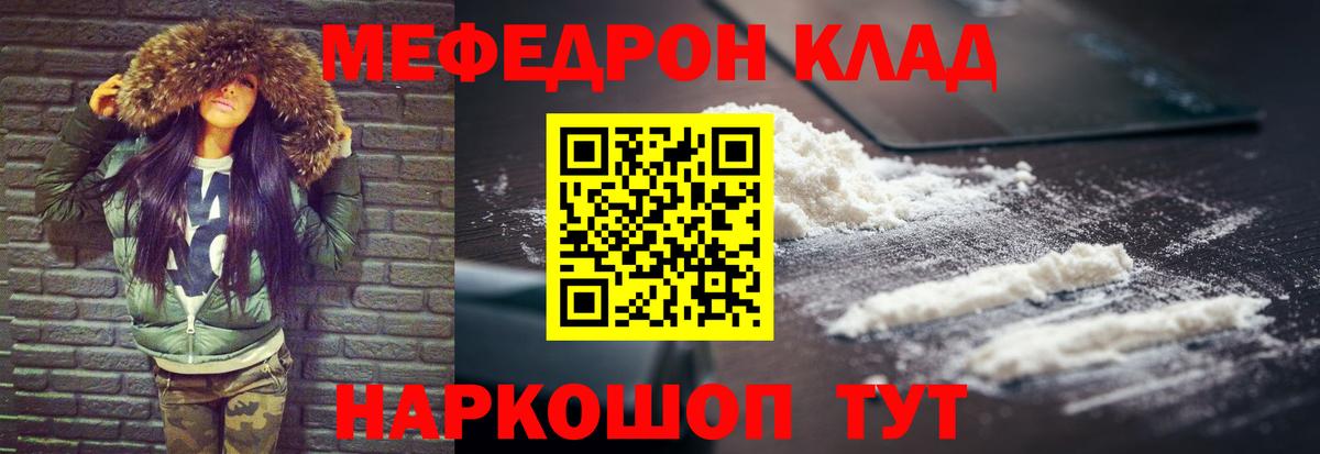 Меф мяу мяу кристаллы Севастополь