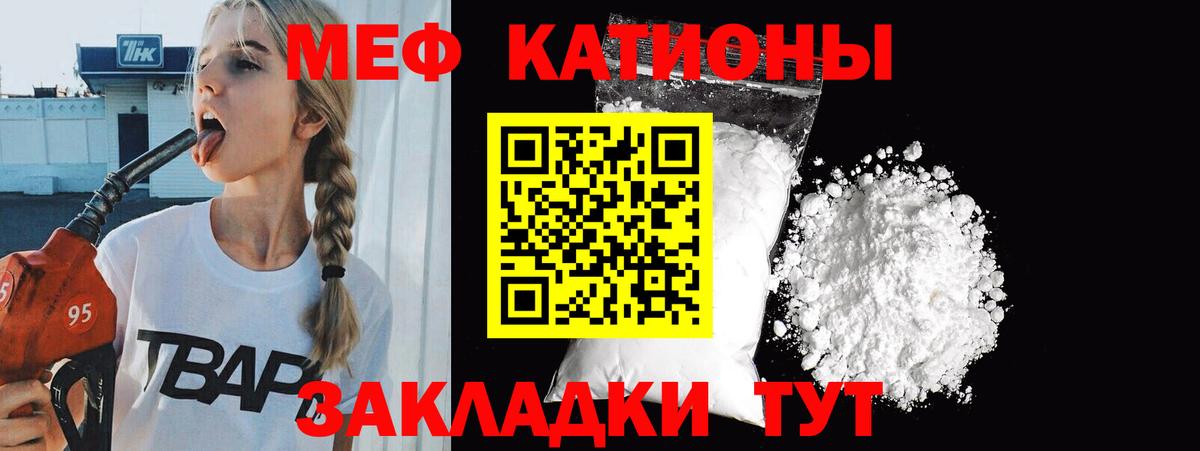 Меф мяу мяу  Севастополь