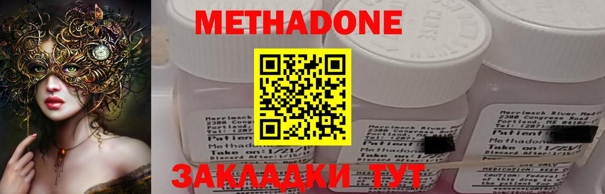 Севастополь  МЕТАДОН VHQ  Метадон methadone  Вход с VPN 