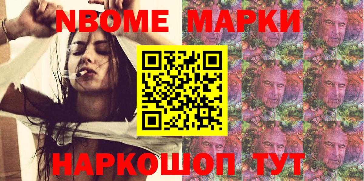 Марки NBOMe 1,8мг  Вход с VPN  Наркотические марки  Марки NBOMe 1,8мг  Севастополь 